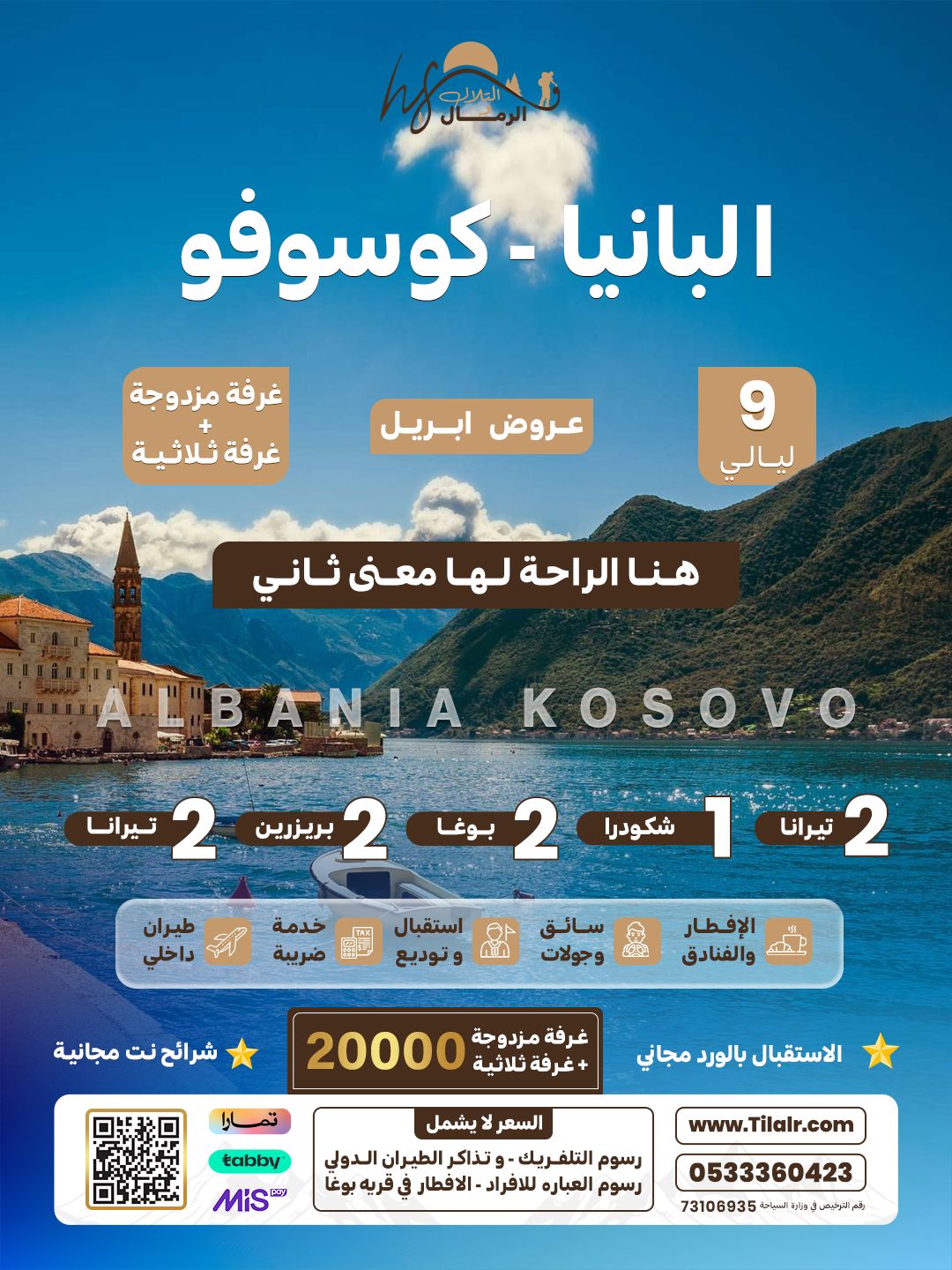 阿尔巴尼亚与科索沃旅游套餐